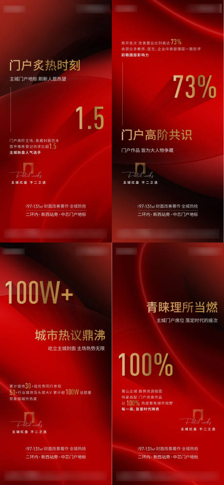 源文件下载【红色人气热销数据系列海报】编号：79180018470764100
