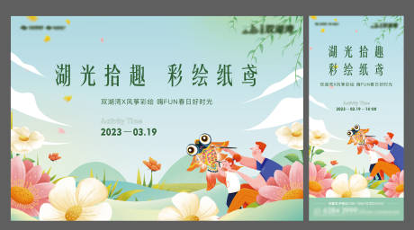 源文件下載【享設計】搜索編號：53190019051333183【彩繪風箏活動主畫面】