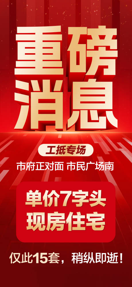 源文件下载【重磅消息喜报大字报海报】编号：84680019019124999