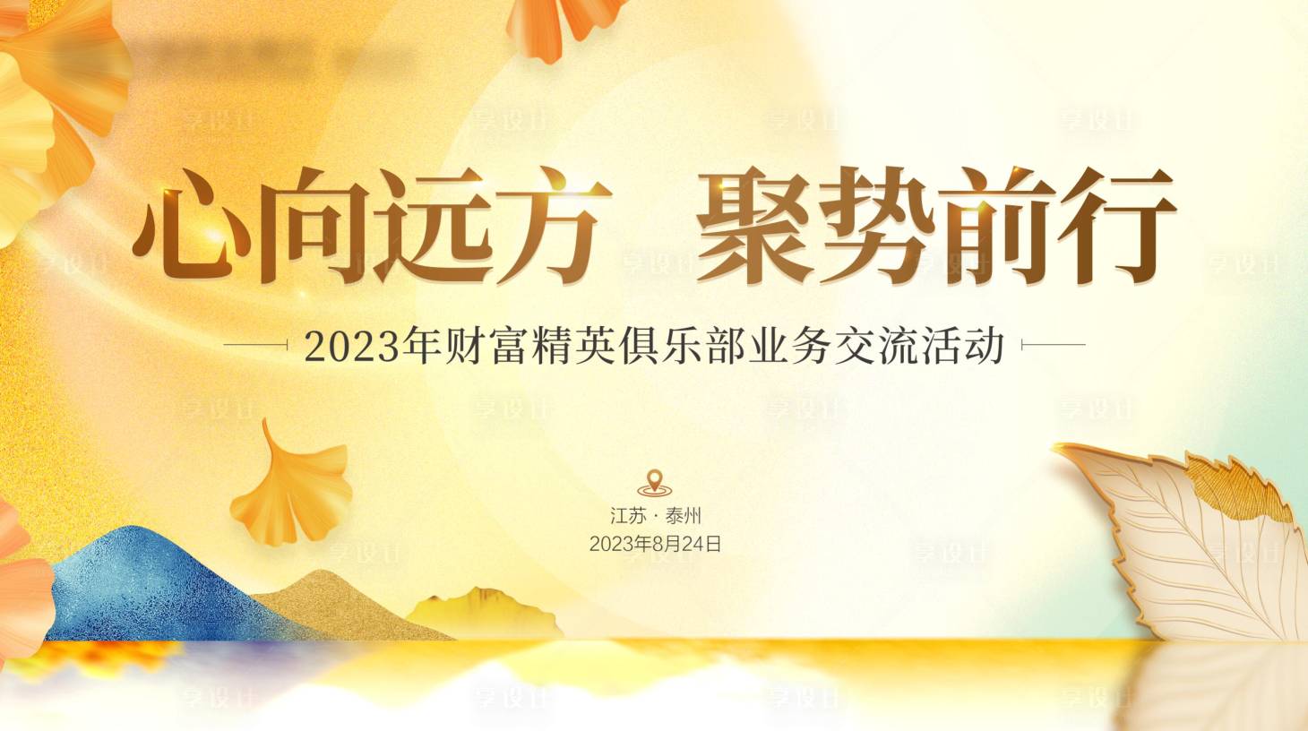 源文件下載【享設計】搜索編號：65530018886473450【金秋會議主畫面】