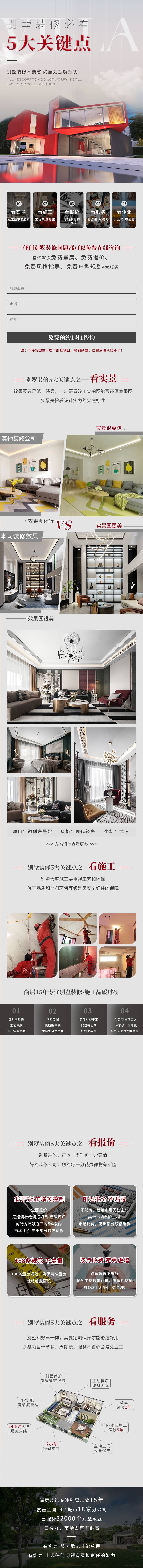 源文件下载【别墅装修5大关键点】编号：15290018444483717