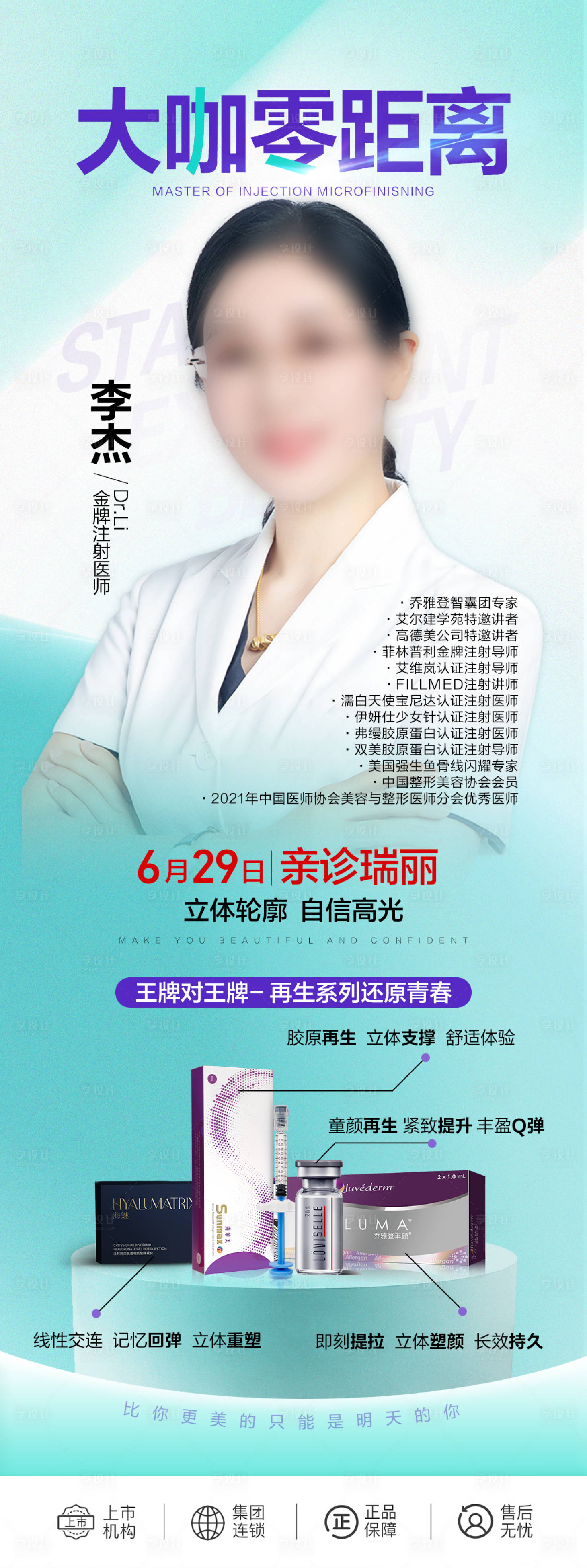 源文件下载【专家医师坐诊海报】编号：35700018957118265