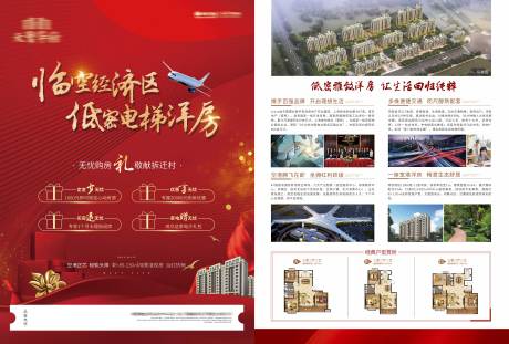 源文件下載【享設計】搜索編號：59200018595588240【地產價值點DM宣傳單】