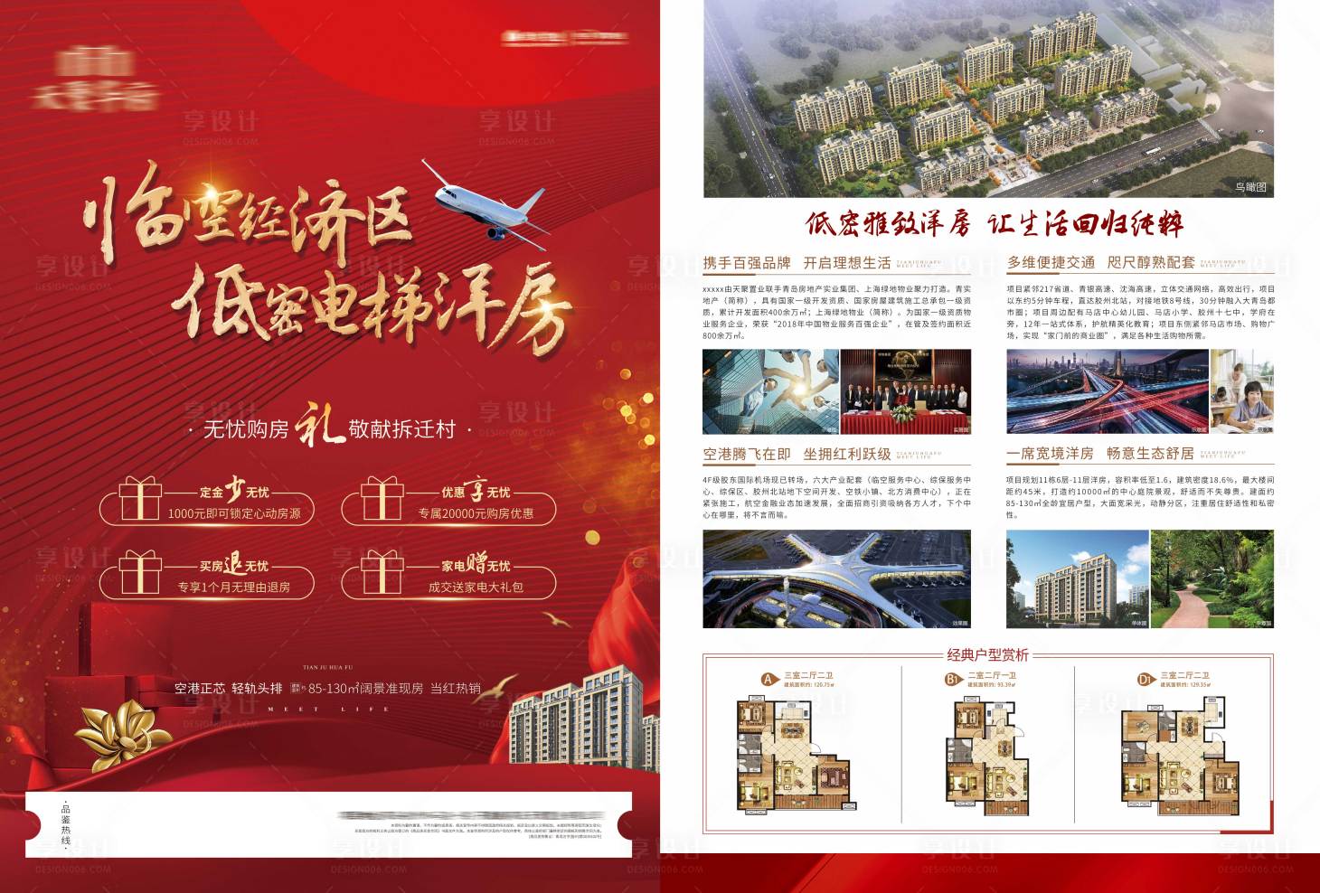 源文件下載【享設計】搜索編號：59200018595588240【地產價值點DM宣傳單】