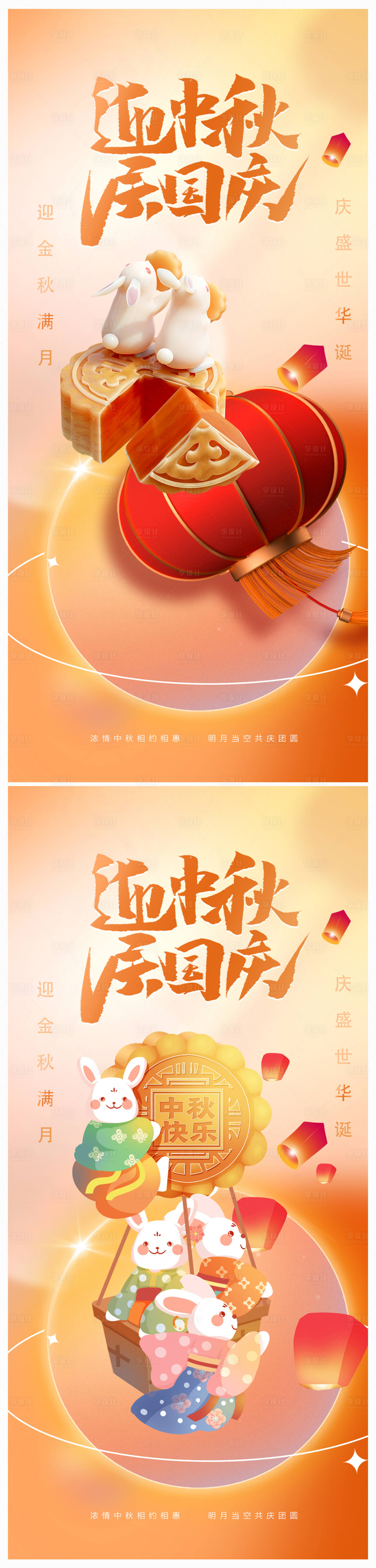 源文件下載【享設計】搜索編號：25110018688859757【地產中秋節國慶節海報】