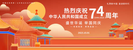 源文件下载【享设计】搜索编号：17030018929396276【国庆节展板】