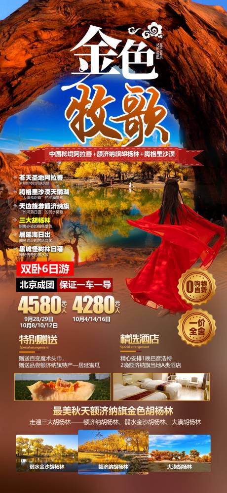 金色胡杨林旅游海报