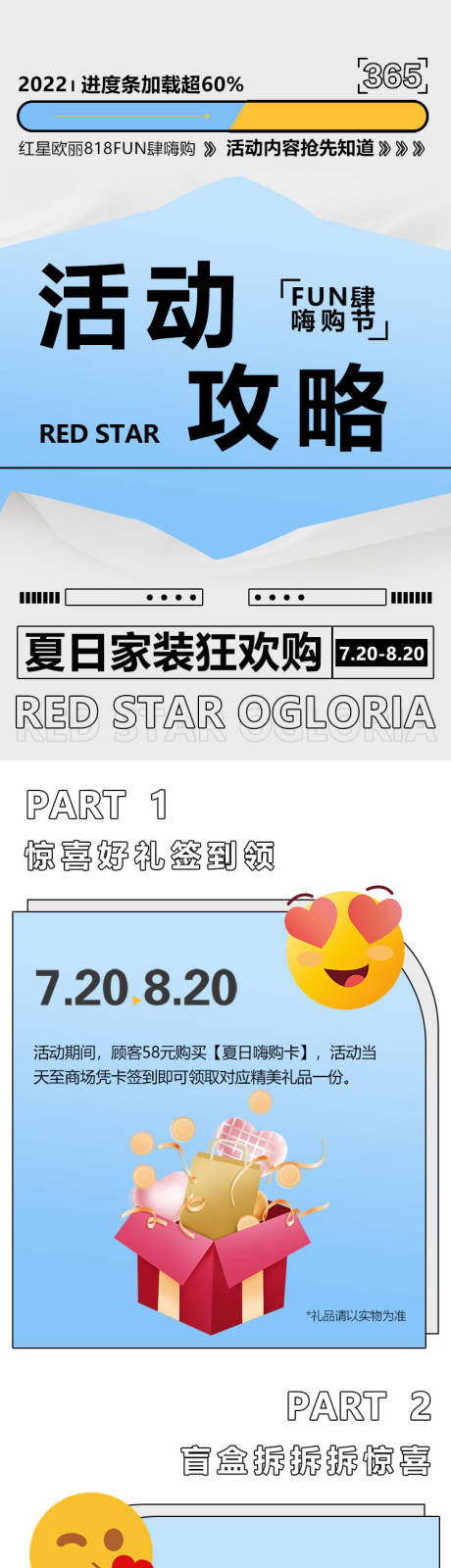源文件下载【嗨购攻略长图】编号：91030018522155627