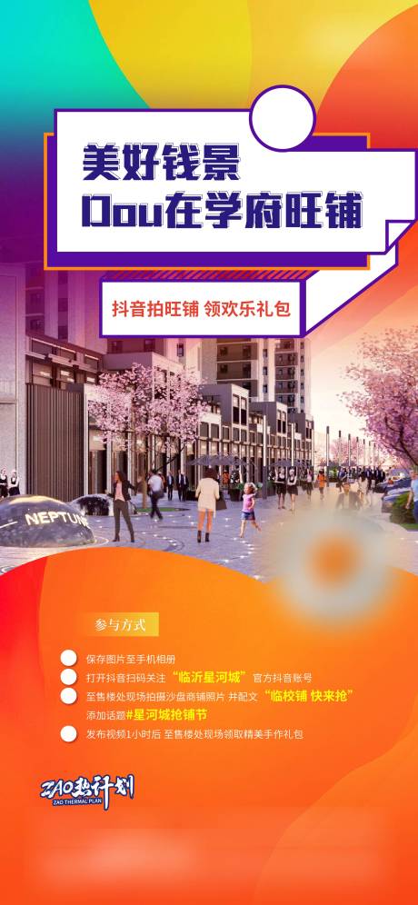 源文件下載【享設(shè)計(jì)】搜索編號：52370018573495561【抖音刷屏海報(bào)】