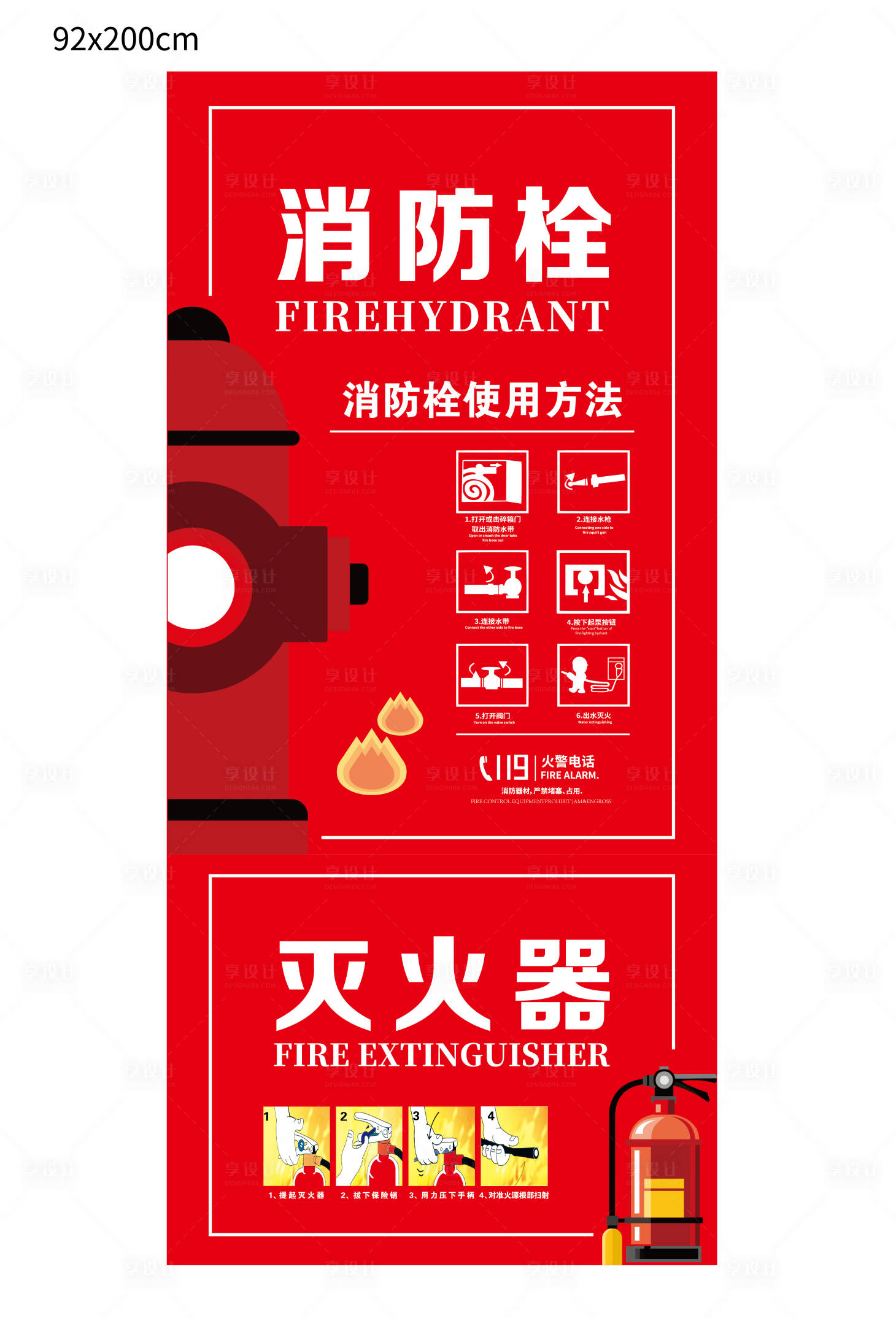 源文件下载【享设计】搜索编号：89170018929923248【消防栓海报】