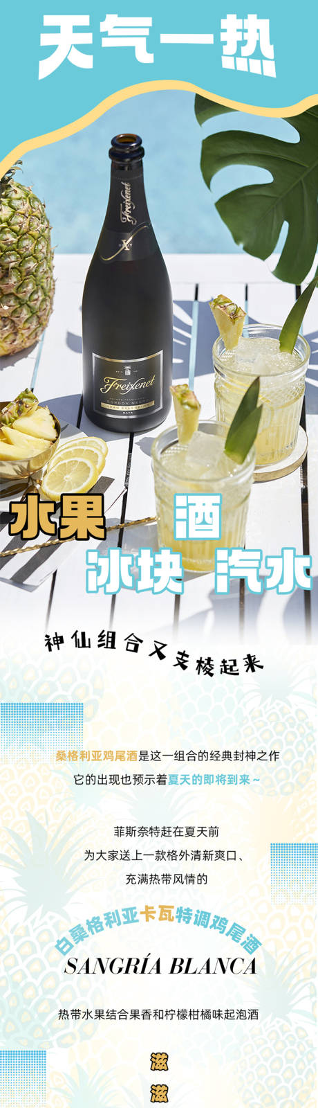 源文件下載【夏日雞尾酒長圖海報】編號：39790019081458023