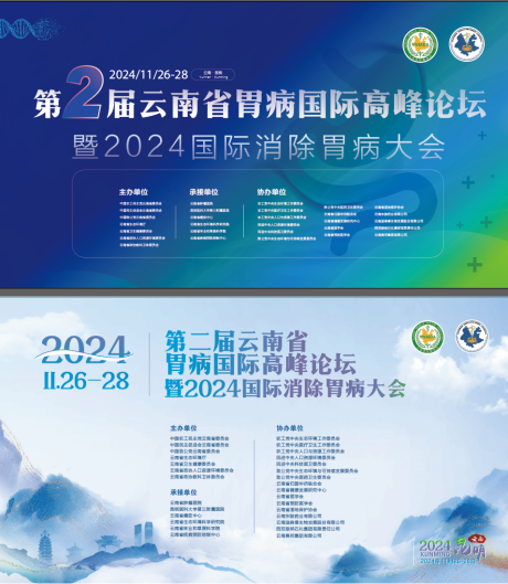 源文件下载【会议医学主画面】编号：69840018780973897