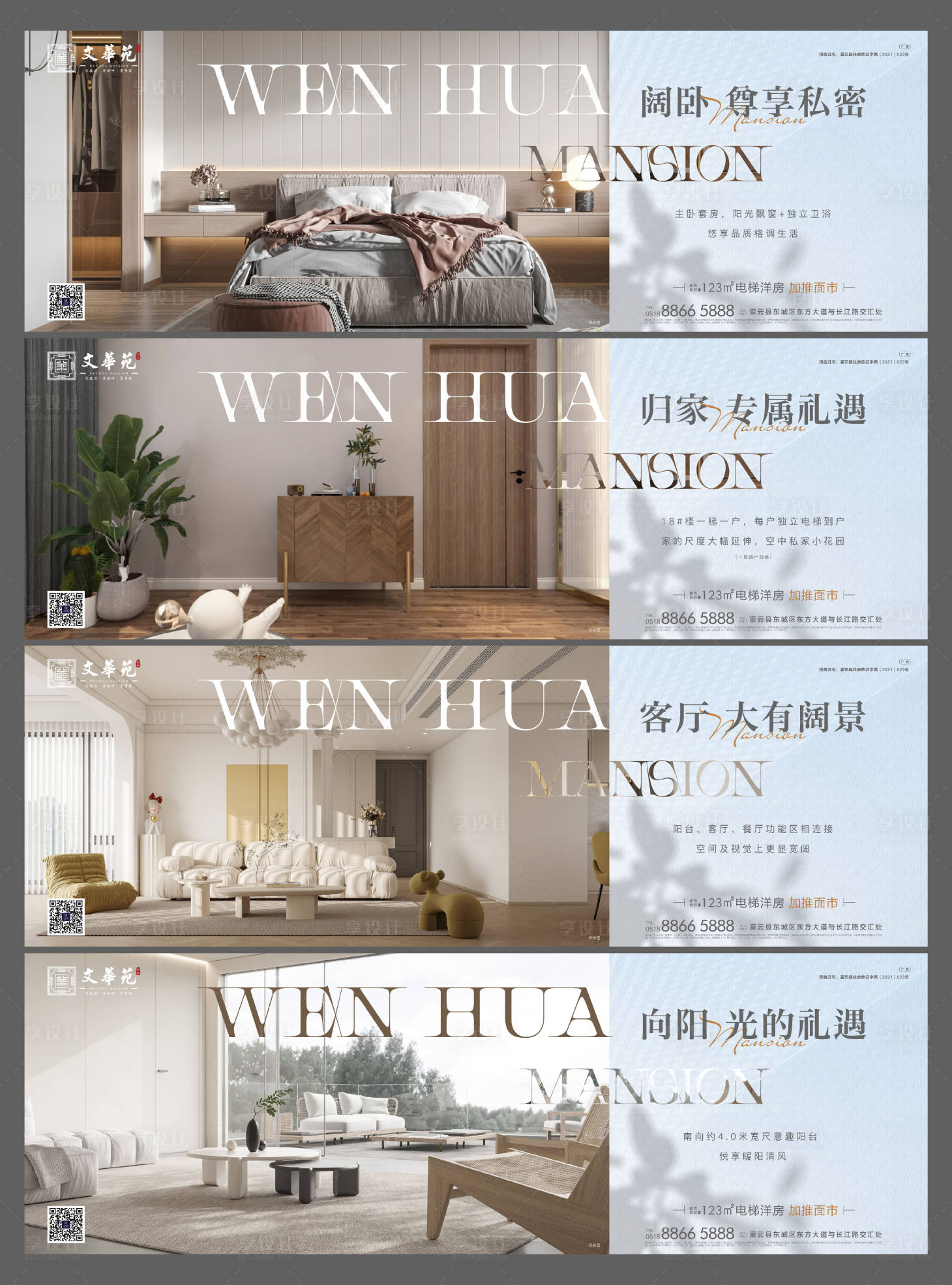 源文件下载【地产户型横版价值海报】编号：66420018983972100