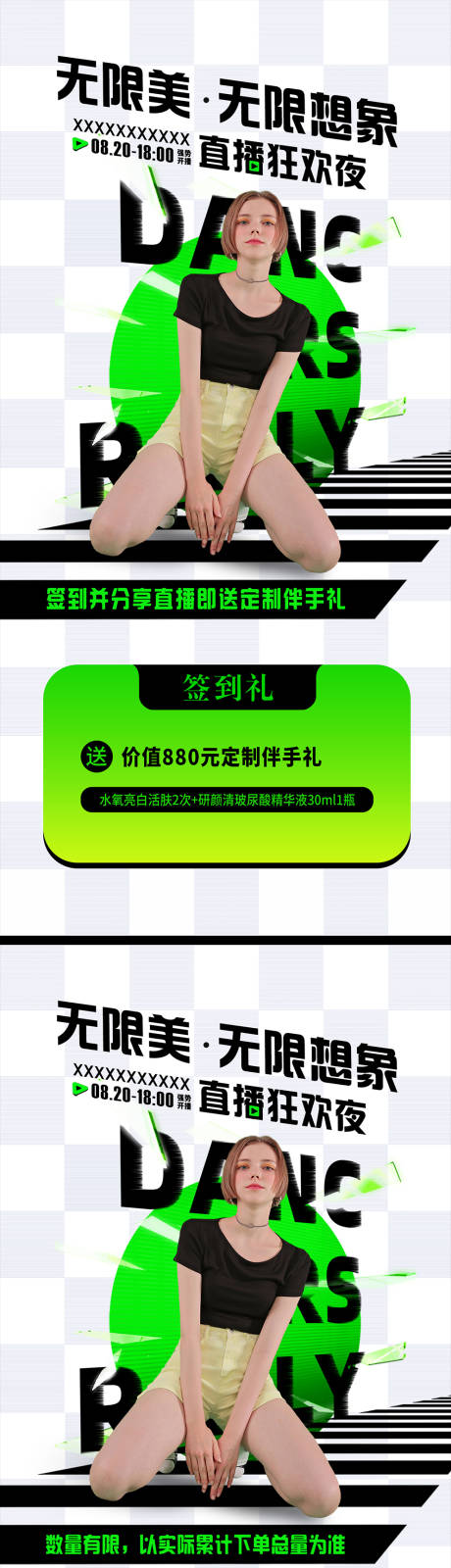 源文件下載【醫美直播活動海報】編號：62050018708871556
