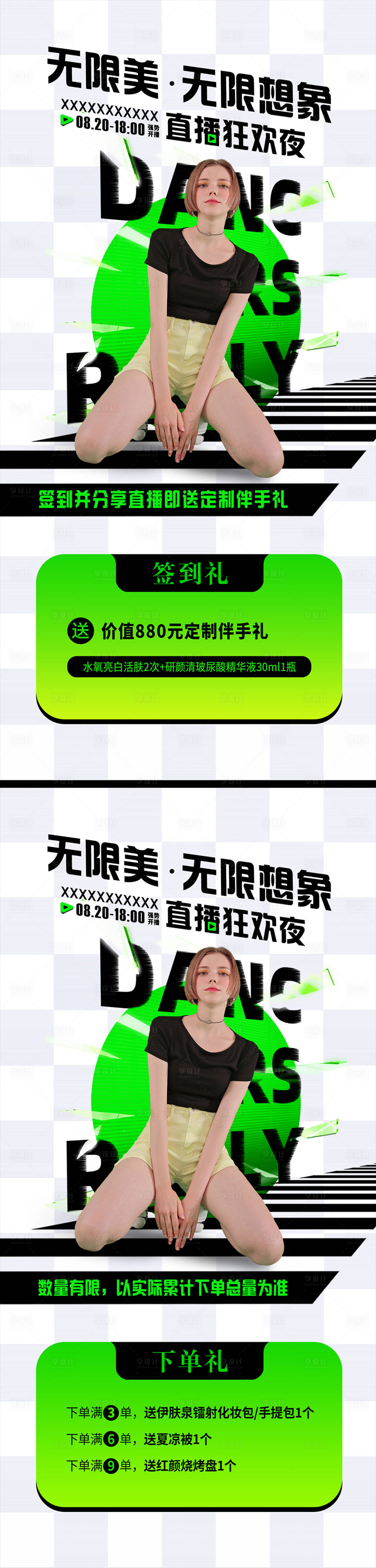 源文件下載【醫美直播活動海報】編號：62050018708871556