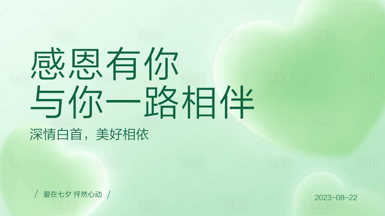 源文件下載【享設計】搜索編號：16450018624399646【七夕海報】