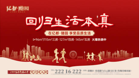 源文件下载【地产活动展板】编号：48060018622251985
