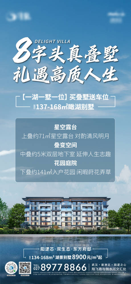 源文件下载【地产调性海报】编号：35790018817761209
