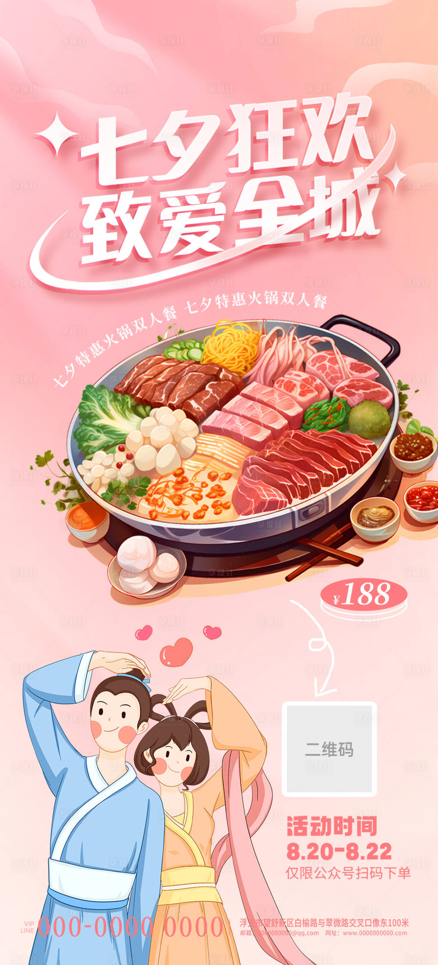 源文件下載【享設計】搜索編號：12790018693351991【七夕活動海報】