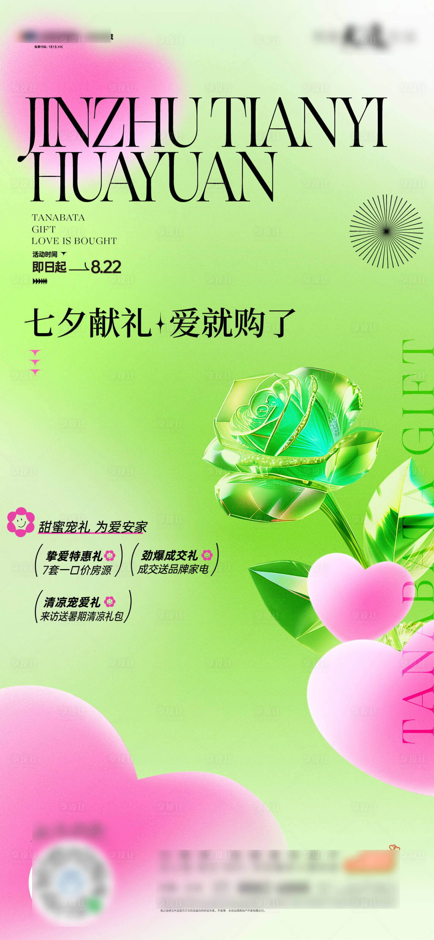 源文件下载【享设计】搜索编号：83190018827597379【七夕节海报】