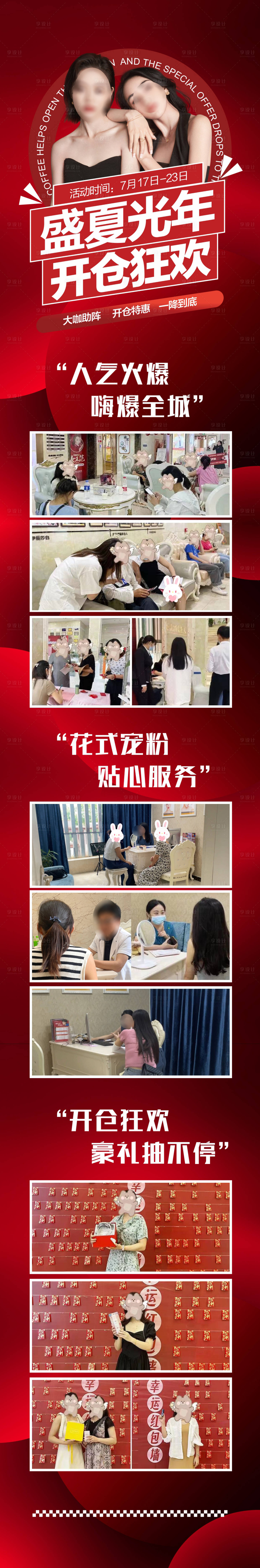源文件下载【享设计】搜索编号：52430018699828952【医美活动宣传海报】