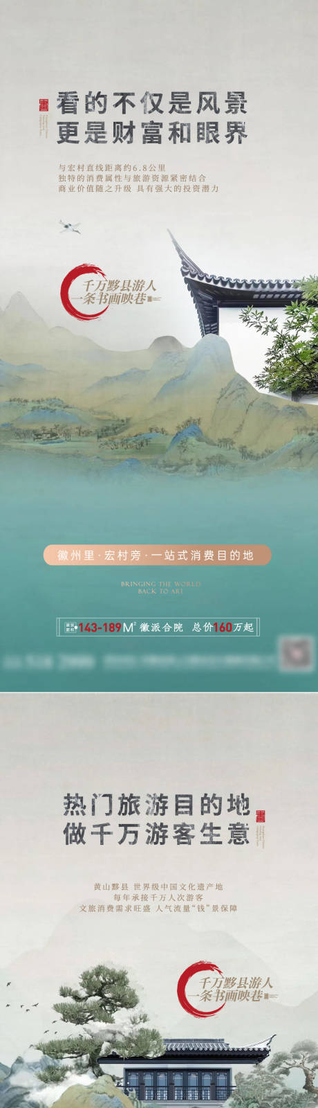 源文件下载【地产中式建筑海报】编号：24450019002125492