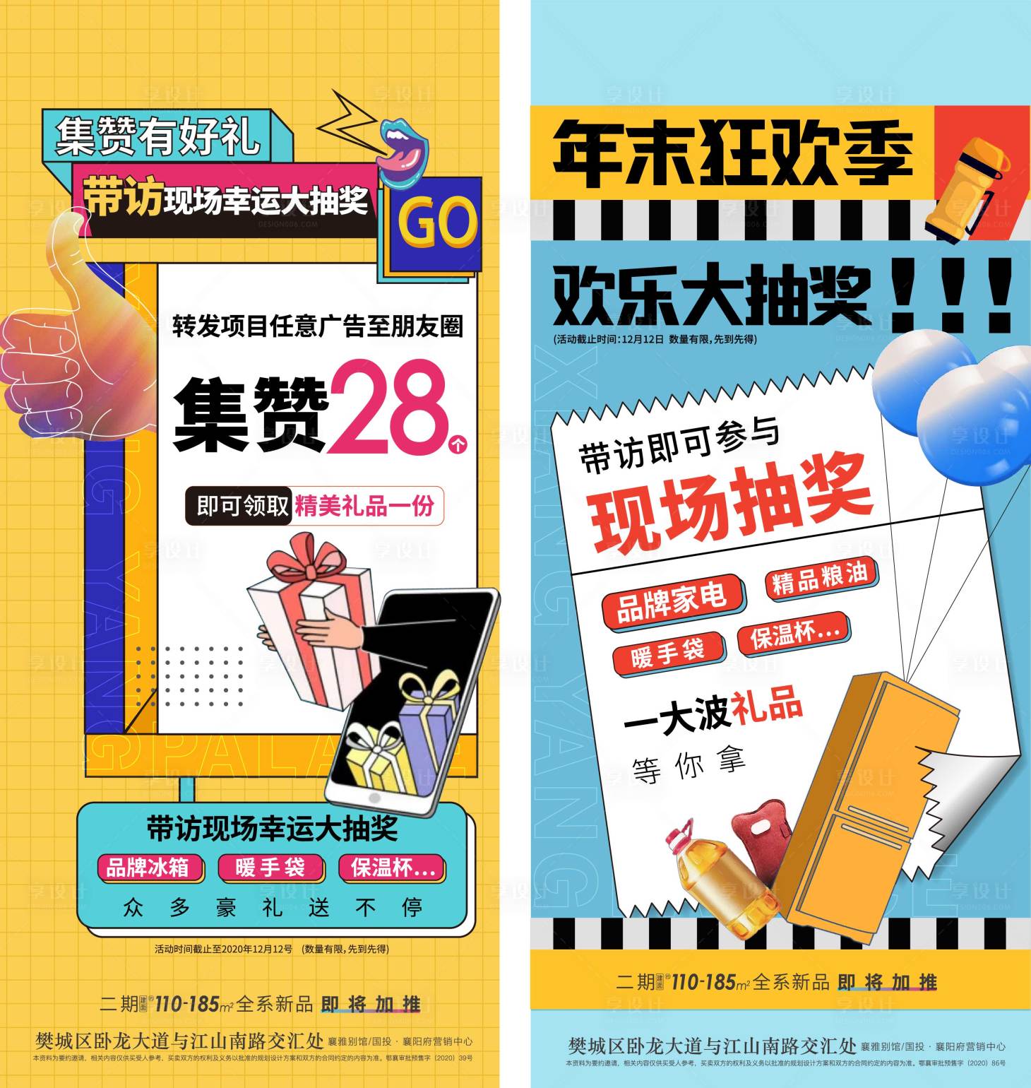 源文件下载【集赞带访抽奖海报】编号：56250018482341018