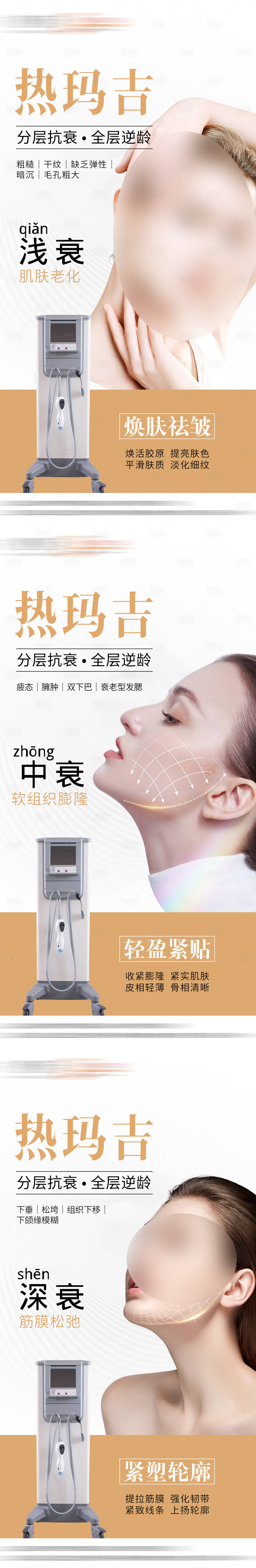 源文件下載【享設計】搜索編號：62420018927348281【抗衰海報】