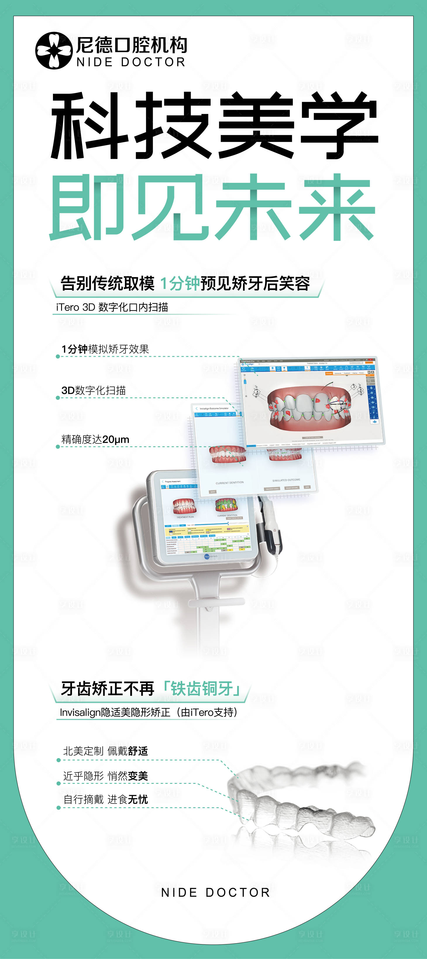 源文件下载【科技美学牙齿海报】编号：97080018778128581