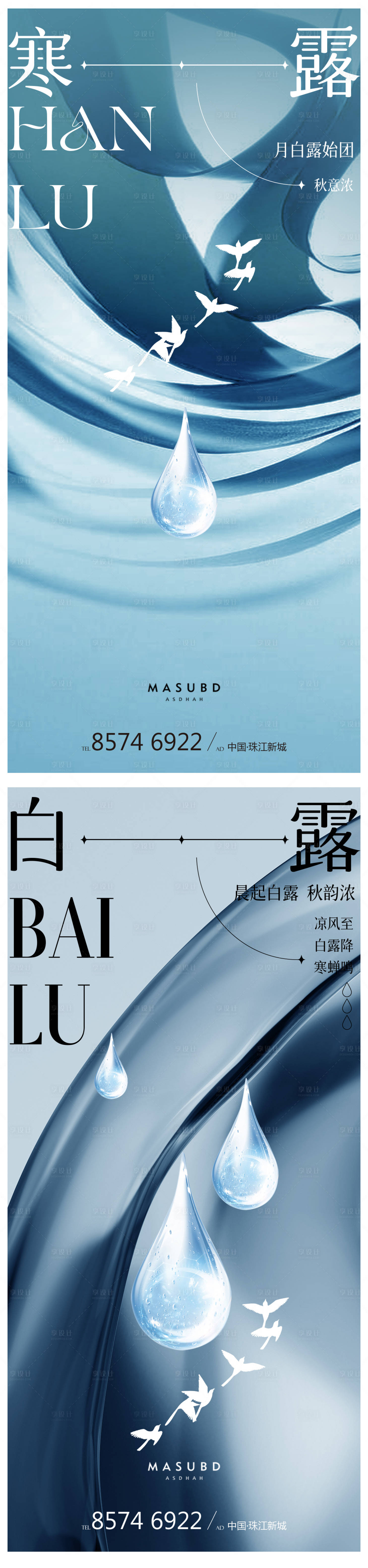 源文件下載【享設(shè)計】搜索編號：86620018722387826【白露寒露海報】