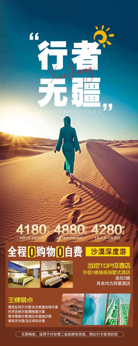 编号：20230831171547213【享设计】源文件下载-沙漠旅游海报