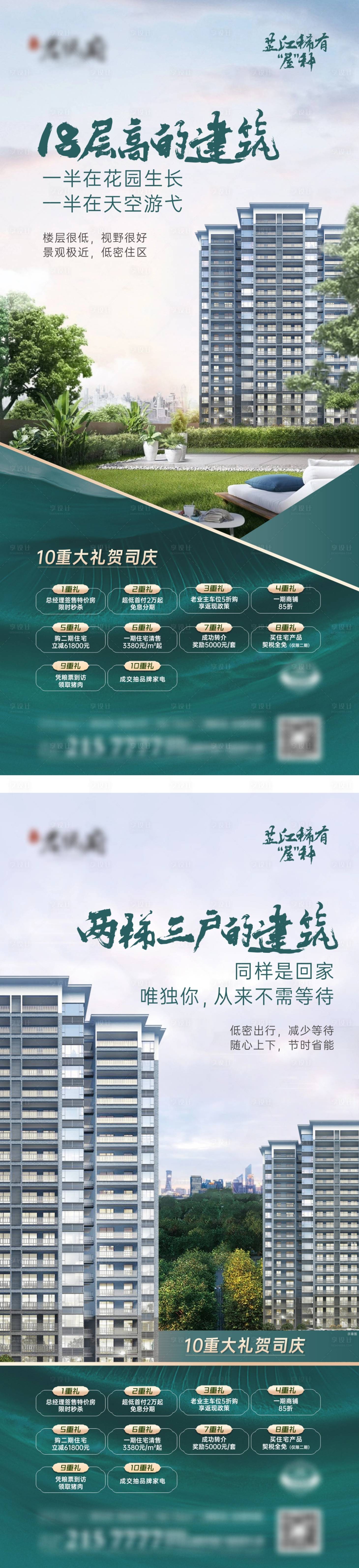 源文件下載【享設計】搜索編號：54360018965499821【地產價值點海報】