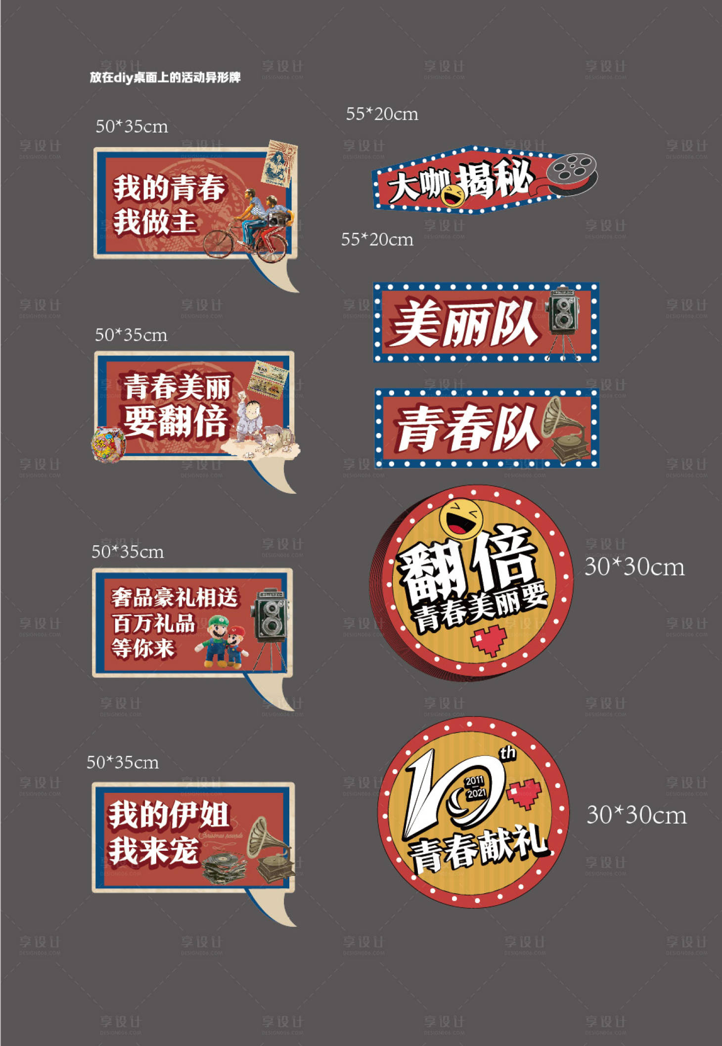 源文件下载【手持直播复古活动异形牌卡通设计】编号：11160018905305808