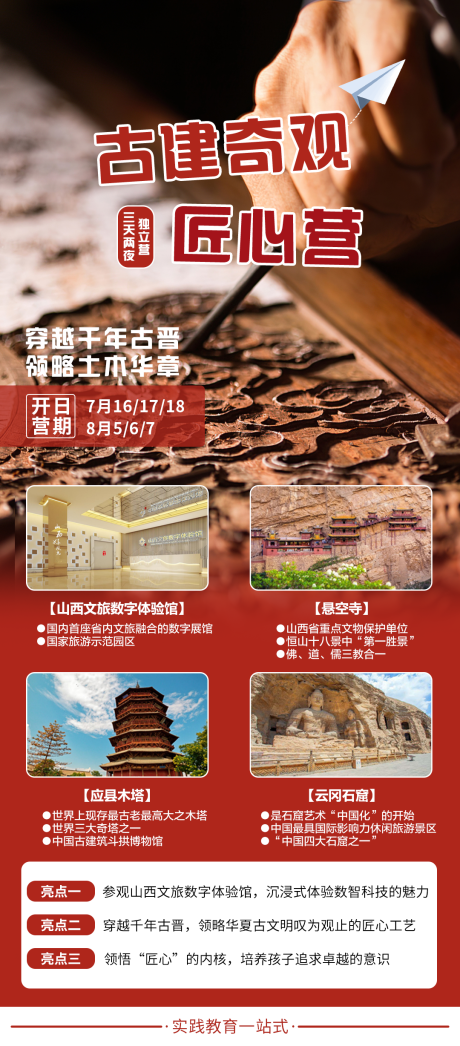 源文件下載【享設計】搜索編號：30050018692443744【古建奇觀旅游海報】