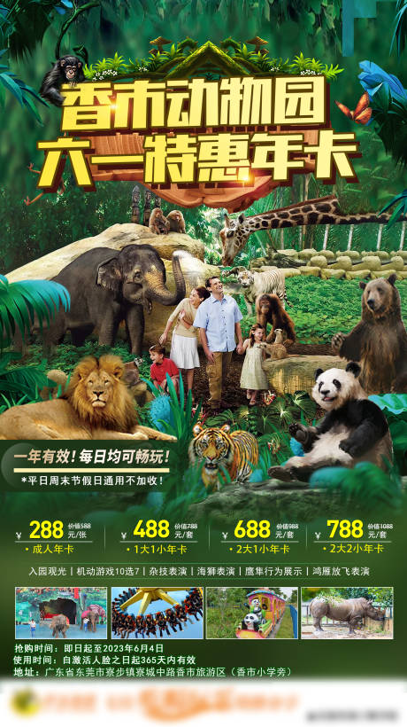 编号：20230810160947263【享设计】源文件下载-香市动物园海报