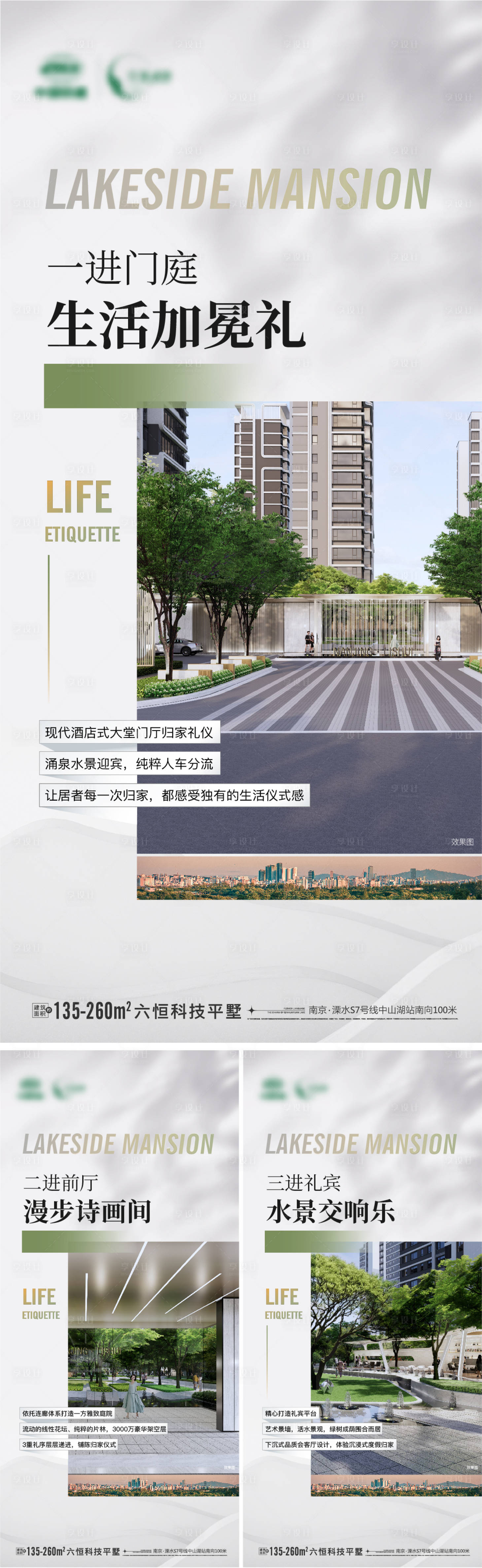 源文件下载【地产三重礼序海报】编号：39300018656998873