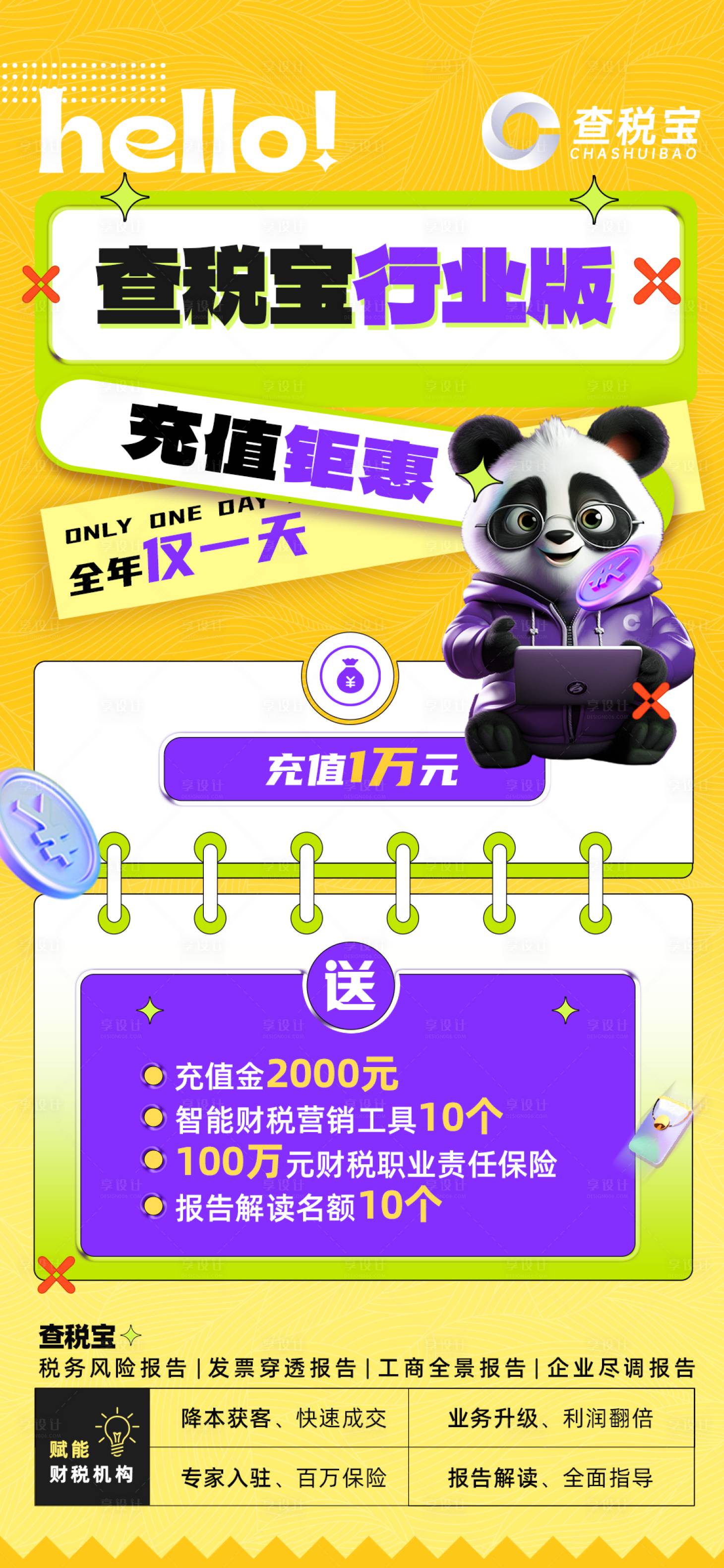 源文件下载【享设计】搜索编号：77190018663317955【活动海报】