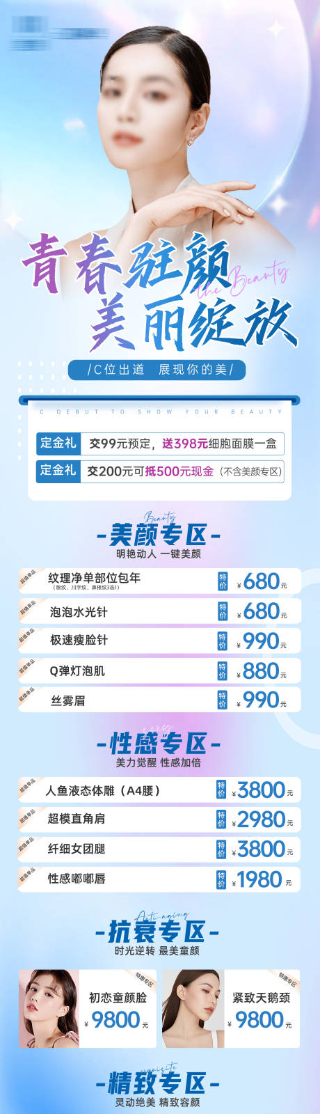源文件下载【享设计】搜索编号：42890018911528977【医美活动海报】