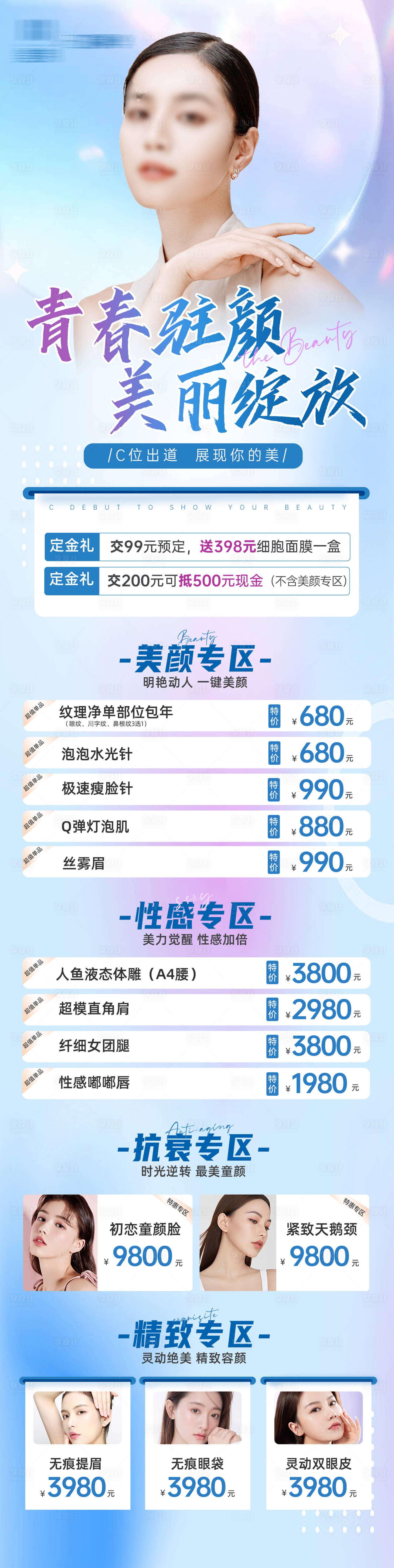 源文件下载【享设计】搜索编号：42890018911528977【医美活动海报】