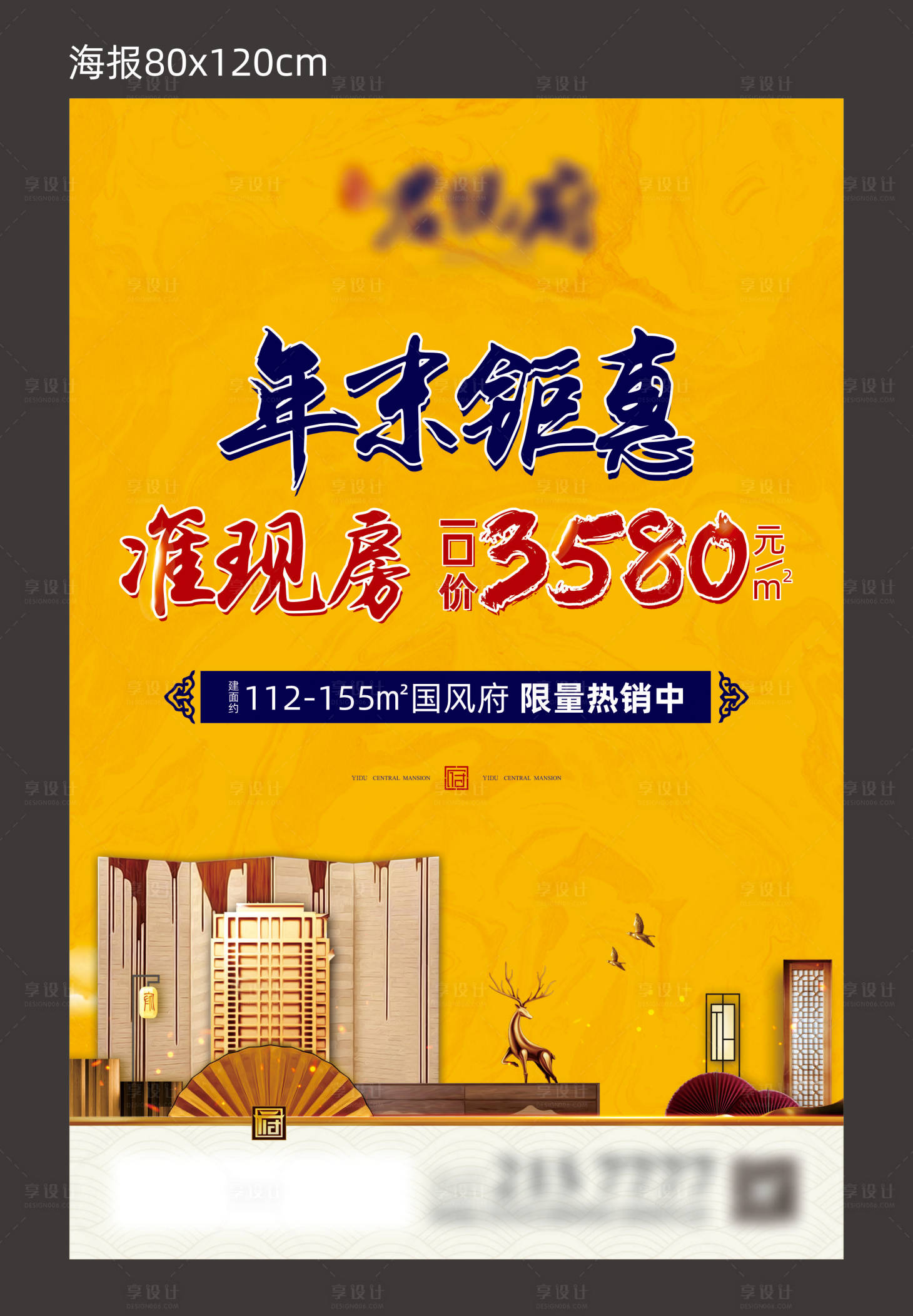 源文件下載【享設(shè)計(jì)】搜索編號：78400018965662304【新中式鉅惠海報(bào)】