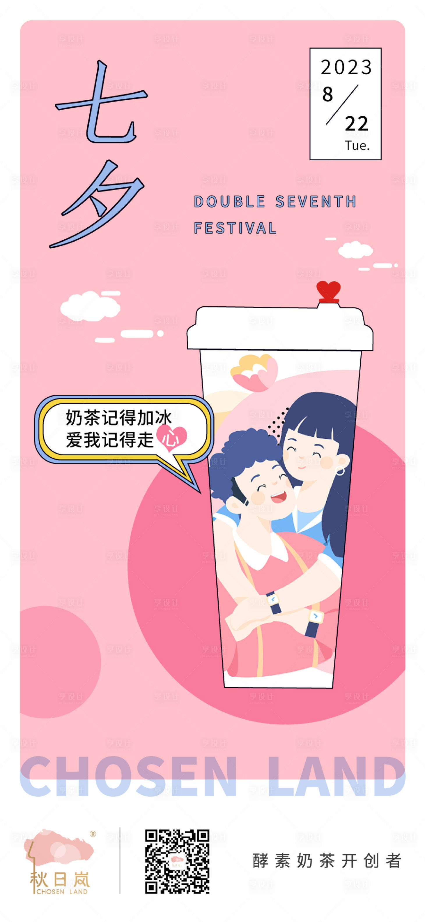 源文件下载【享设计】搜索编号：11670018655443220【七夕节海报】