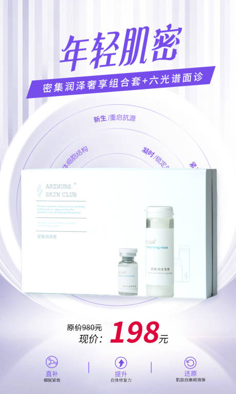 源文件下载【水光套盒海报】编号：57790018530696954