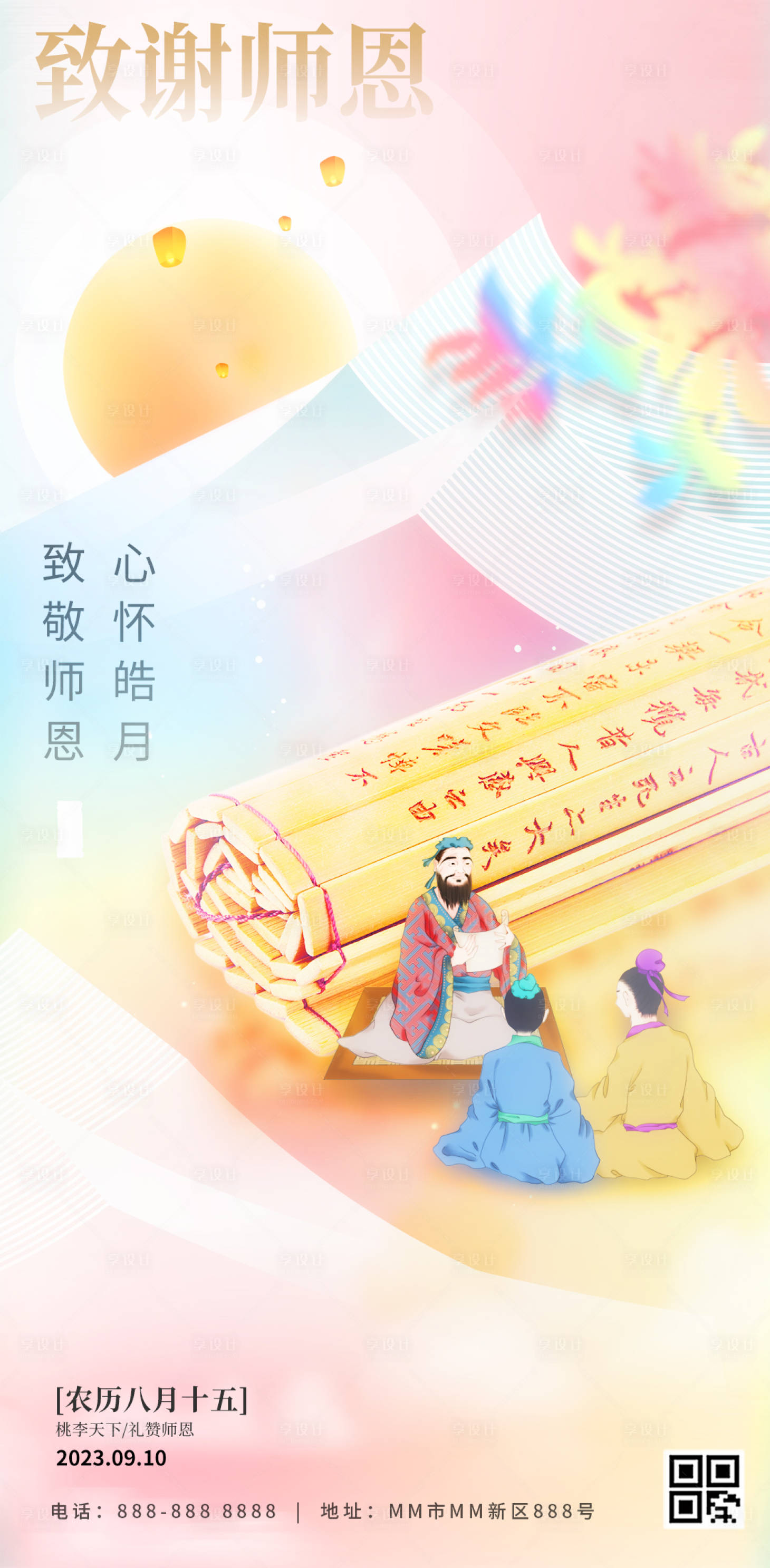 源文件下載【教師節插畫節日海報】編號：22040018847768108
