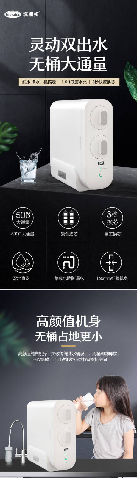 源文件下载【享设计】搜索编号：12330019023241366【净水器电商详情页】