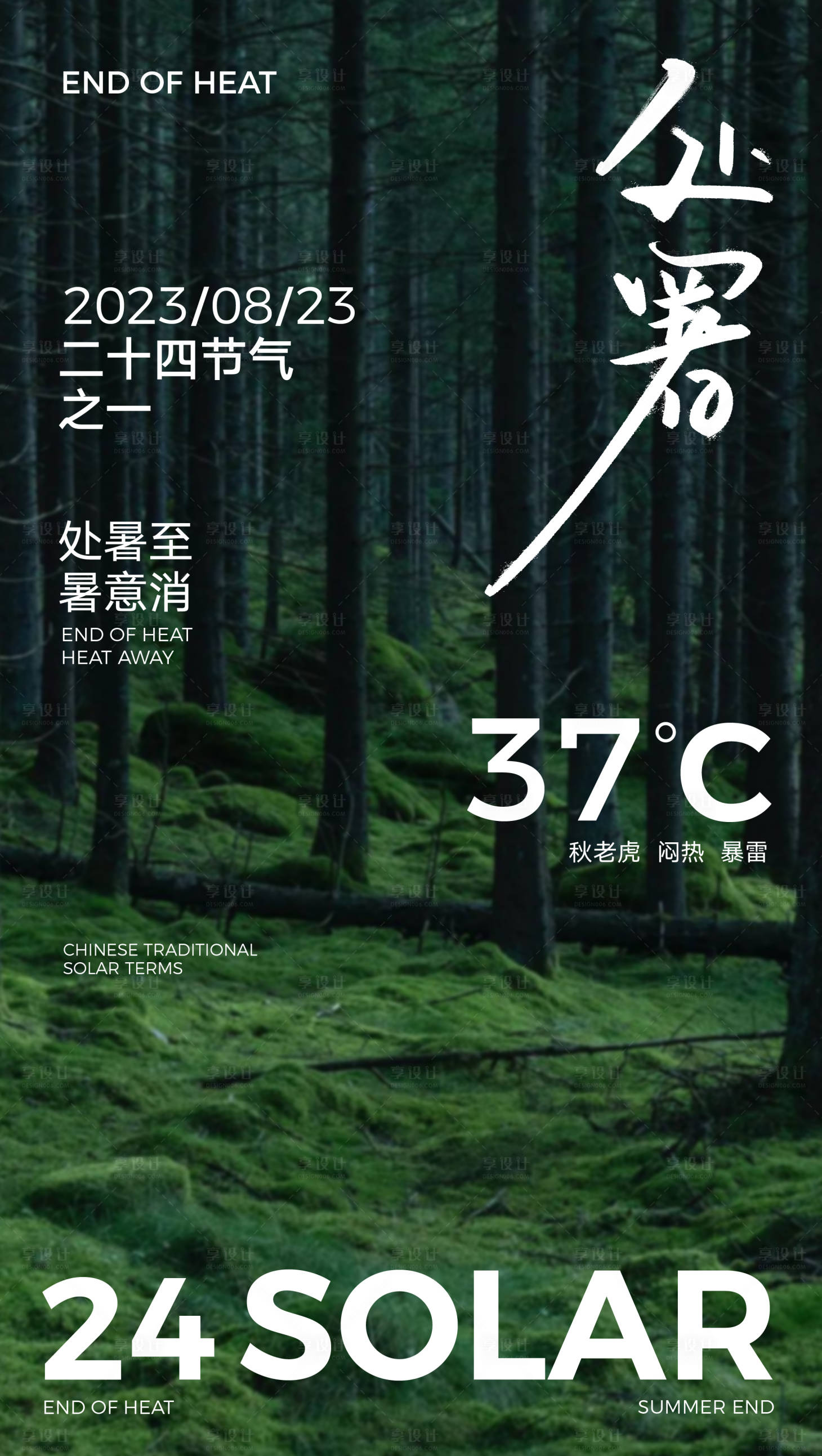 源文件下载【处暑海报】编号：29630018889351494