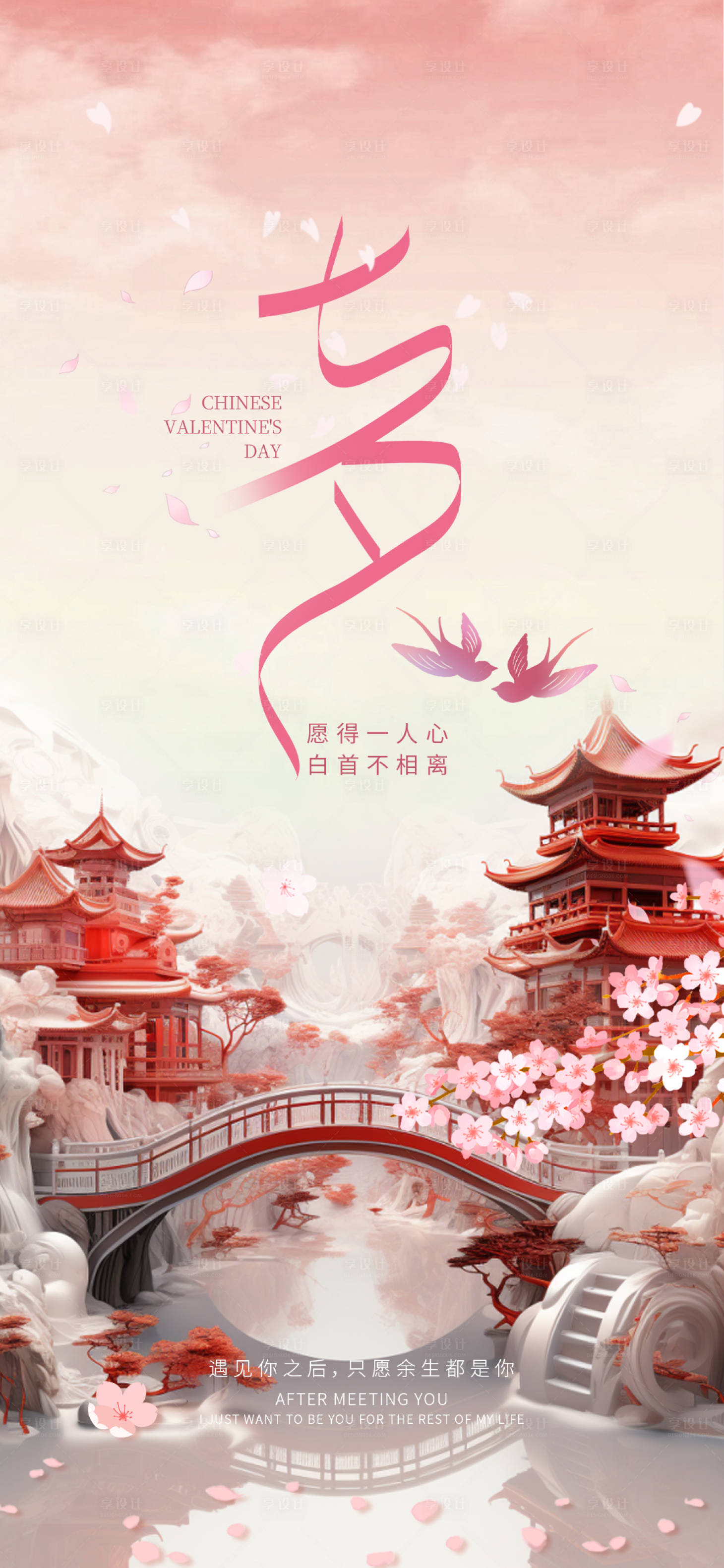 源文件下載【享設計】搜索編號：90100018688016762【七夕節海報】