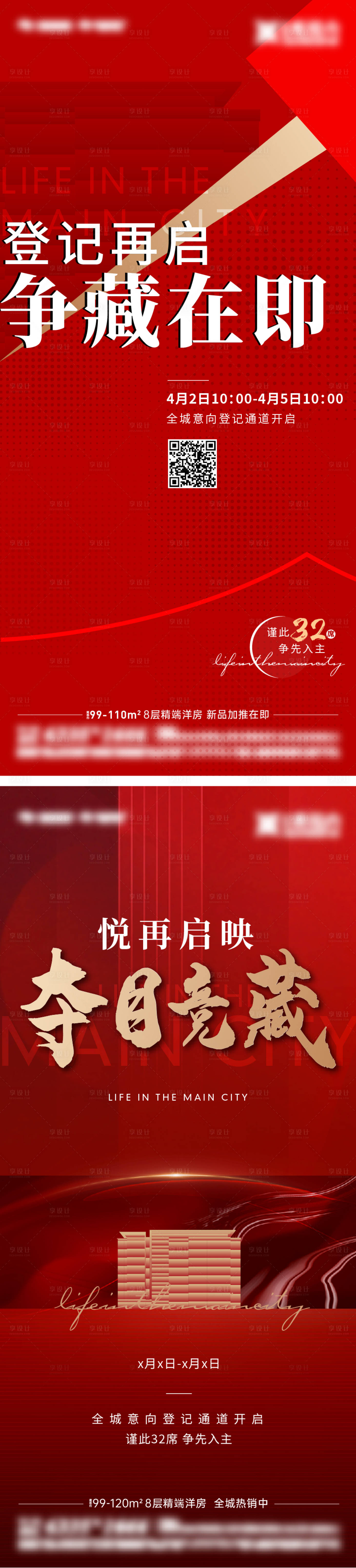 源文件下載【享設計】搜索編號：46630018602727583【熱銷加推登記單圖】