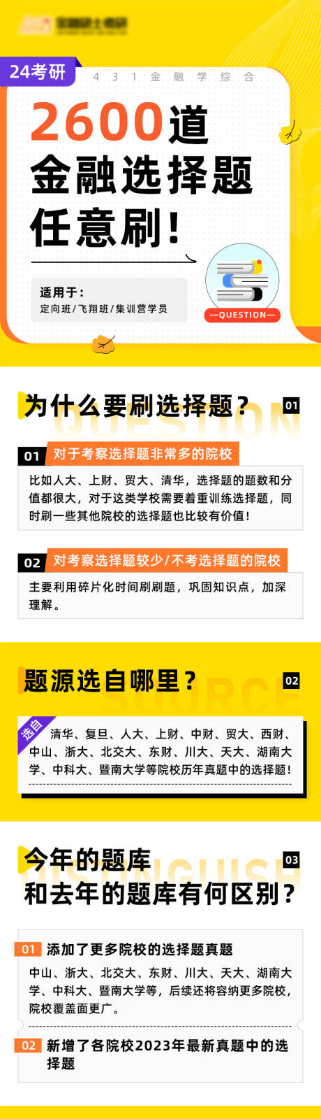 源文件下载【金融选择题任意刷】编号：20230823094757585