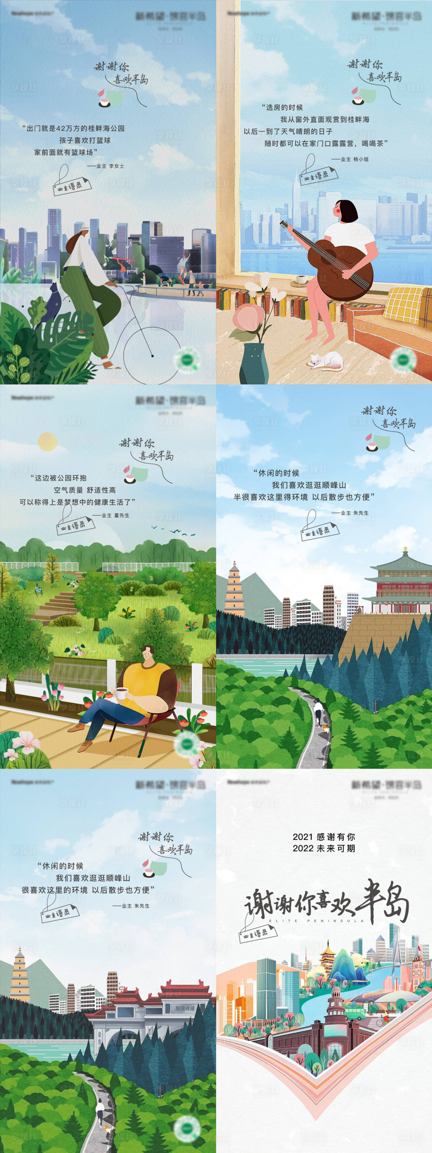 源文件下载【地产价值插画系列海报】编号：82180018608966650