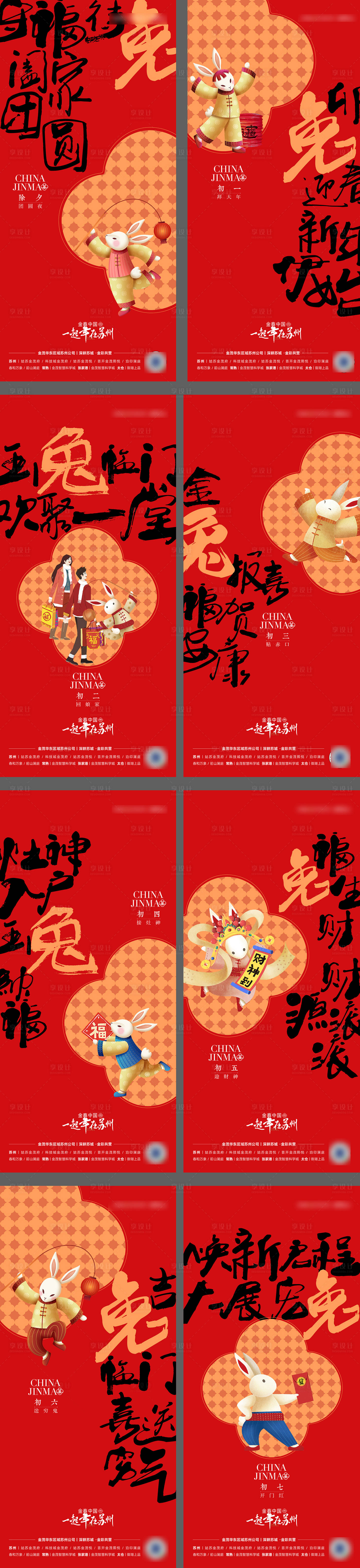 源文件下載【享設計】搜索編號：64850018750138278【年俗春節(jié)初一初五海報】
